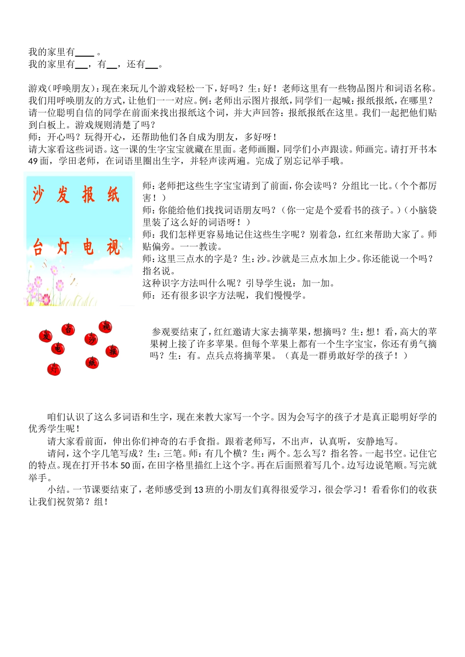在家里备课稿图文并茂_第2页