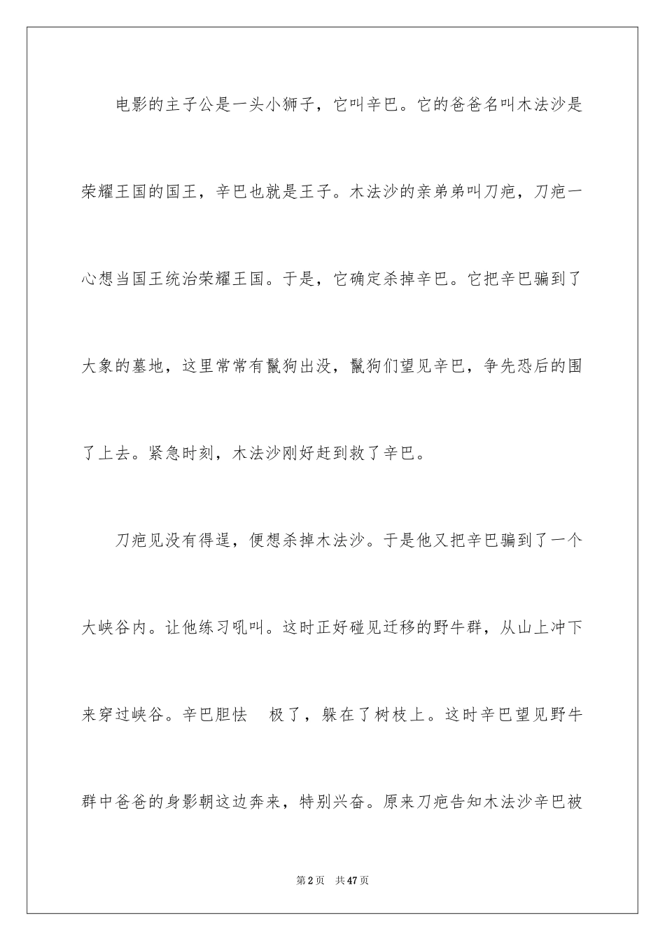 2024《狮子王》观后感_11_第2页