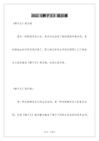 2024《狮子王》观后感_11