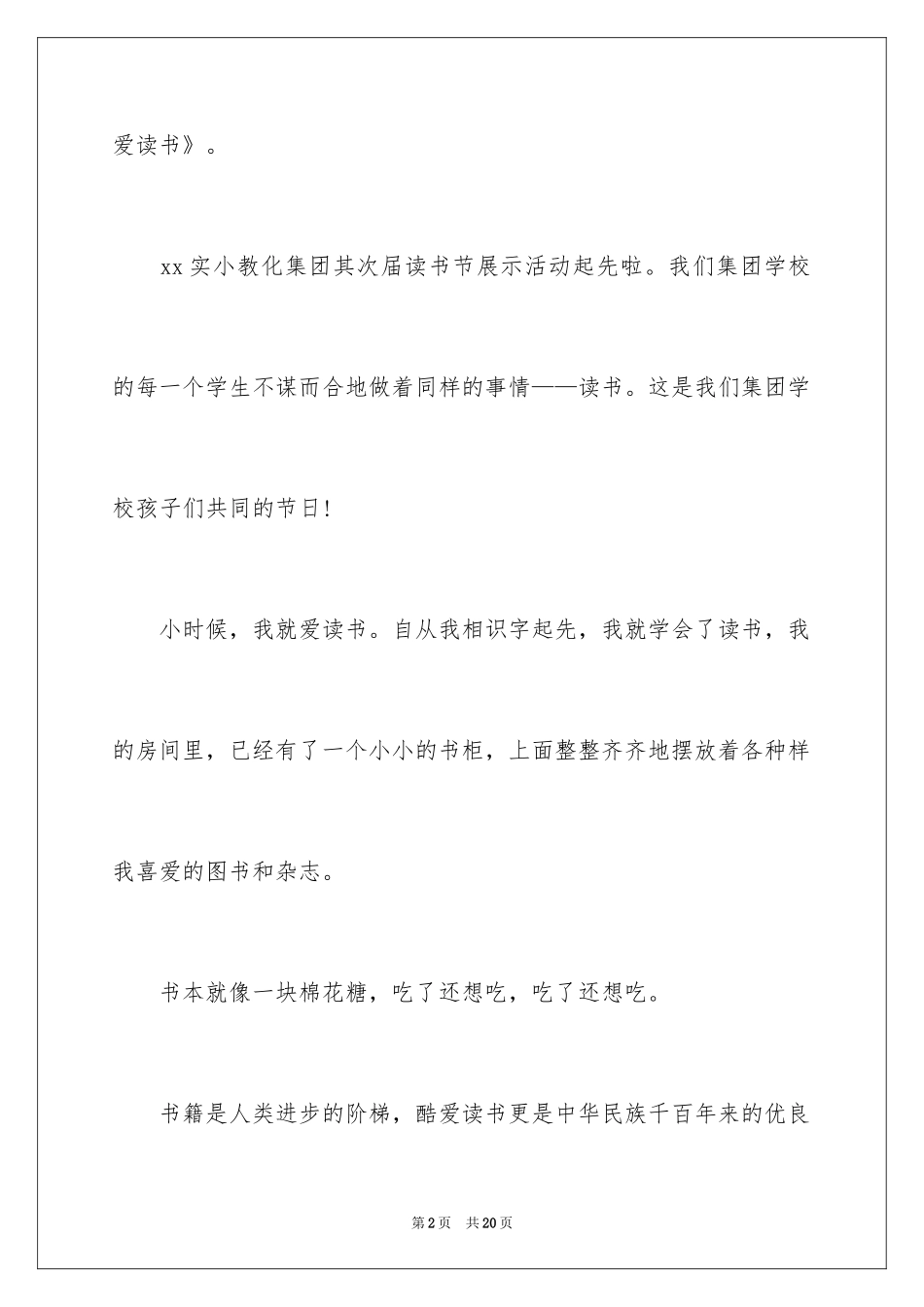 2024中学生演讲稿_1523_第2页