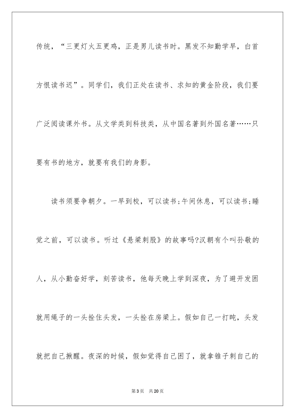 2024中学生演讲稿_1523_第3页