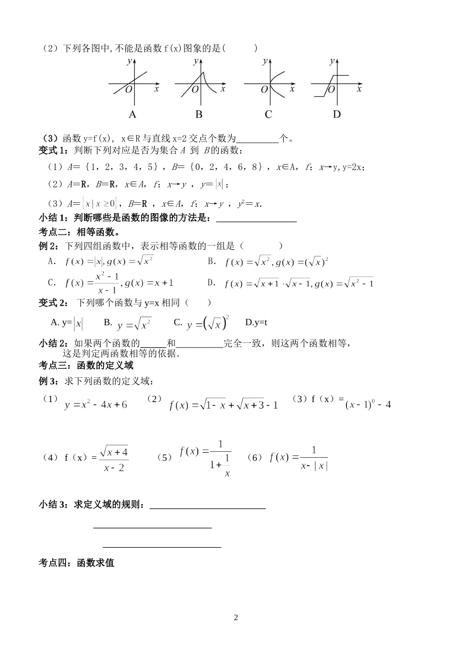 学案1：函数的概念1_第2页