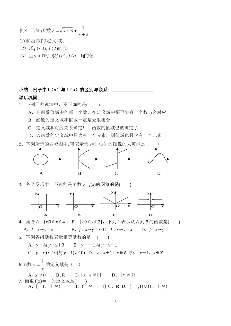 学案1：函数的概念1_第3页