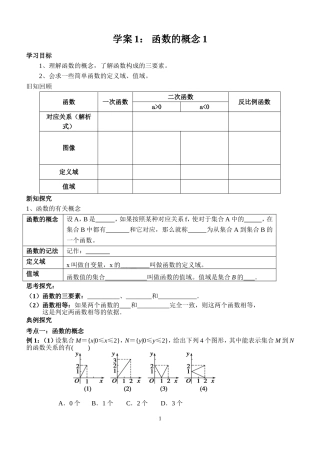 学案1：函数的概念1