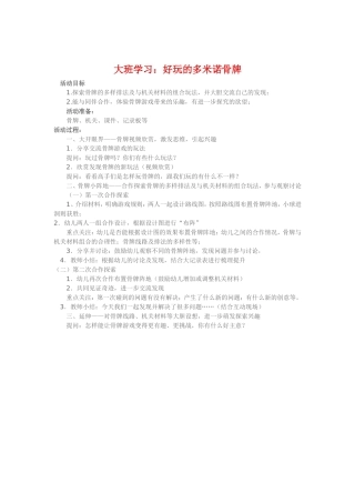 大班学习《多米诺骨牌》
