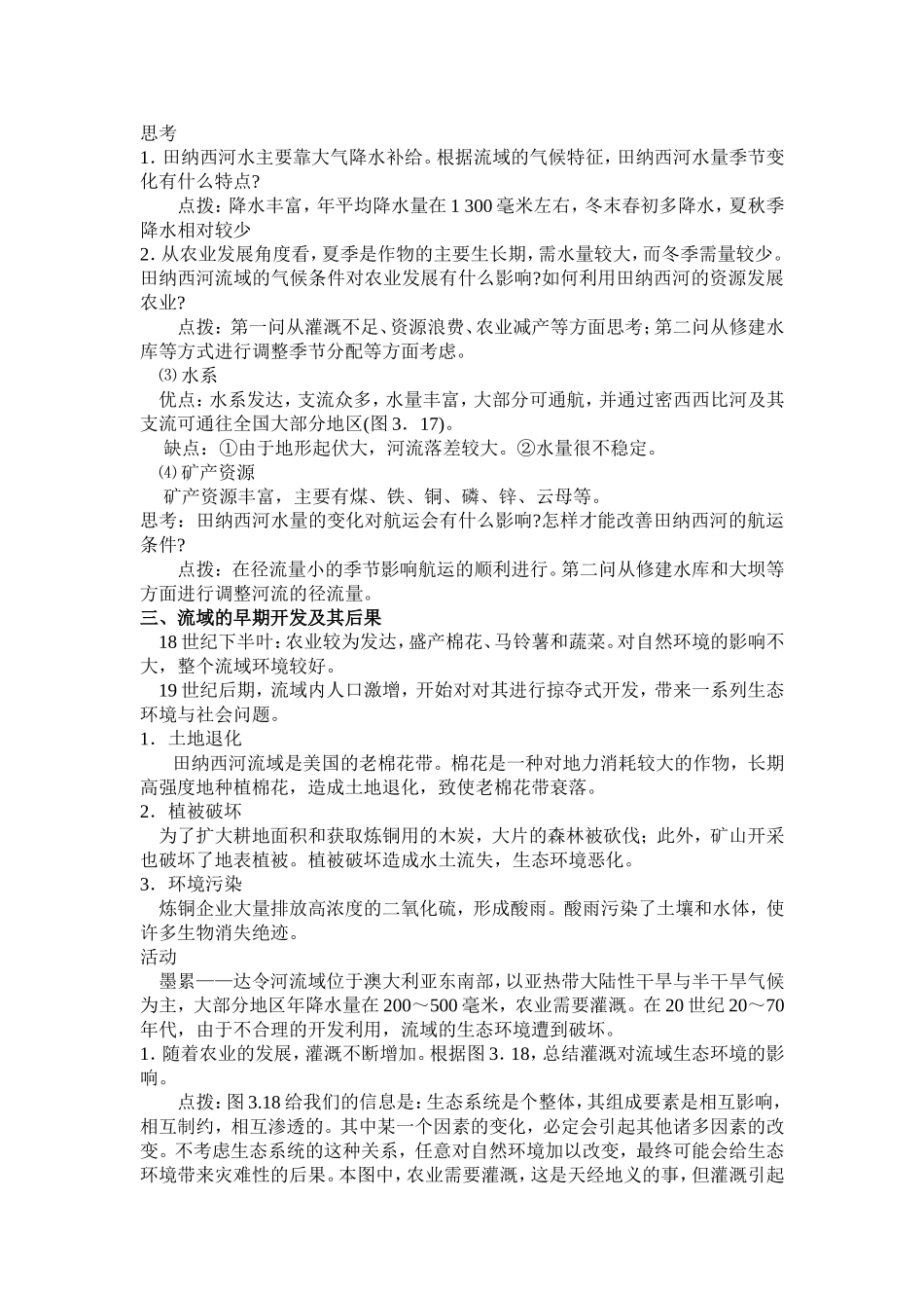 第二节河流的综合开发_第2页