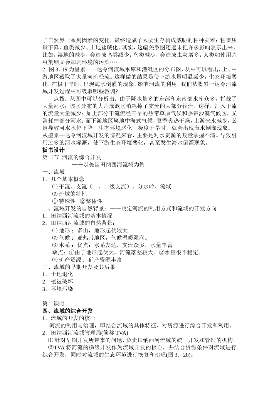 第二节河流的综合开发_第3页
