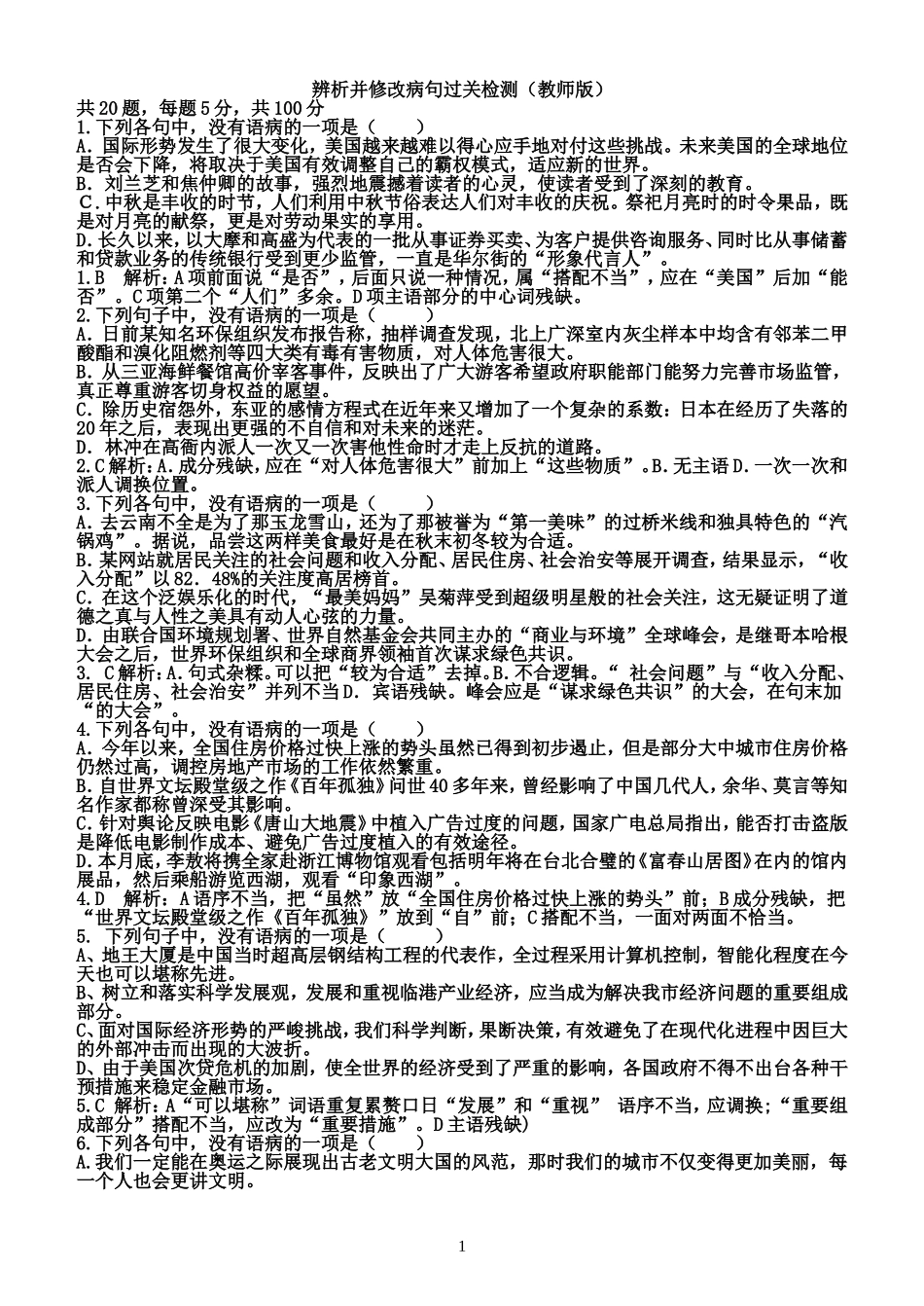 病句过关检测教师版_第1页