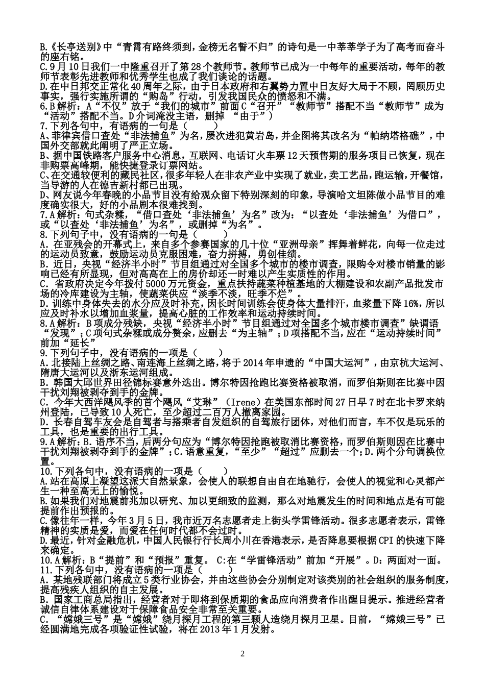 病句过关检测教师版_第2页