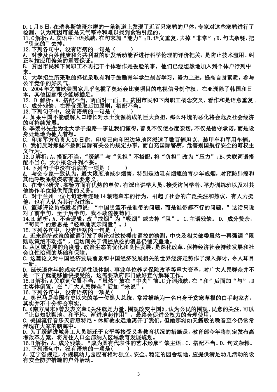 病句过关检测教师版_第3页