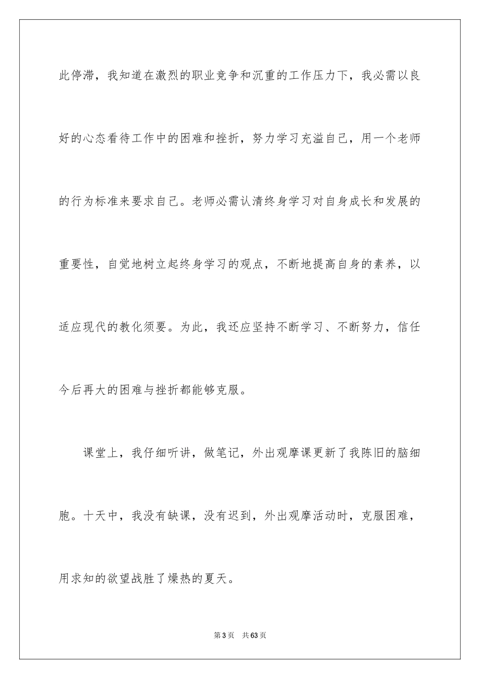 2024乡村小学教师培训总结_1_第3页
