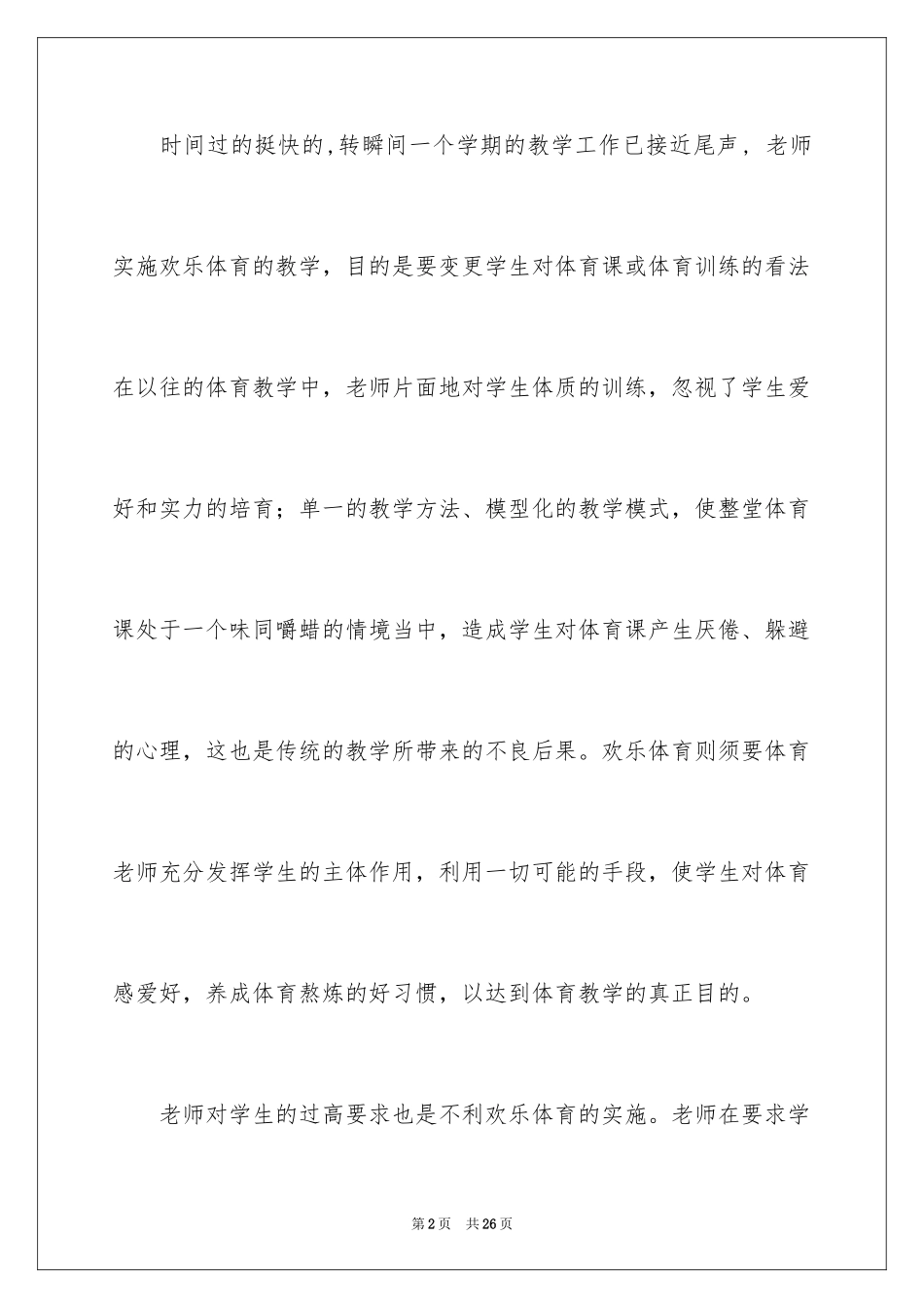 2024体育教学总结_7_第2页