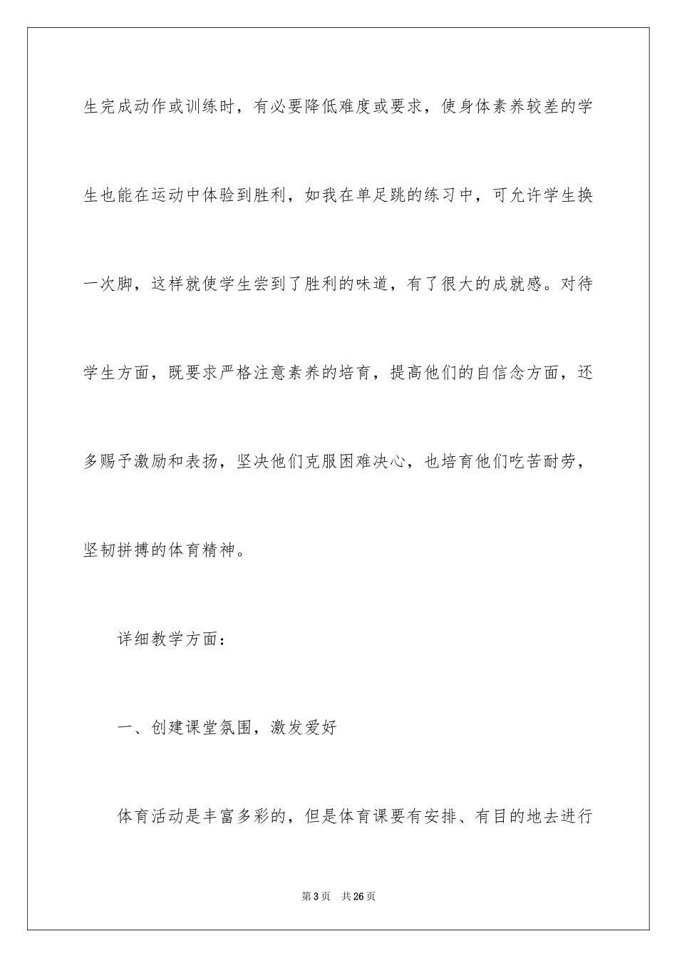 2024体育教学总结_7_第3页