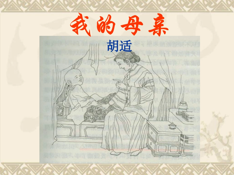 我的母亲 (2)_第1页