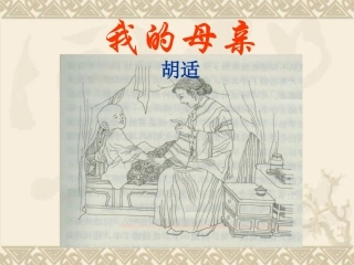 我的母亲 (2)