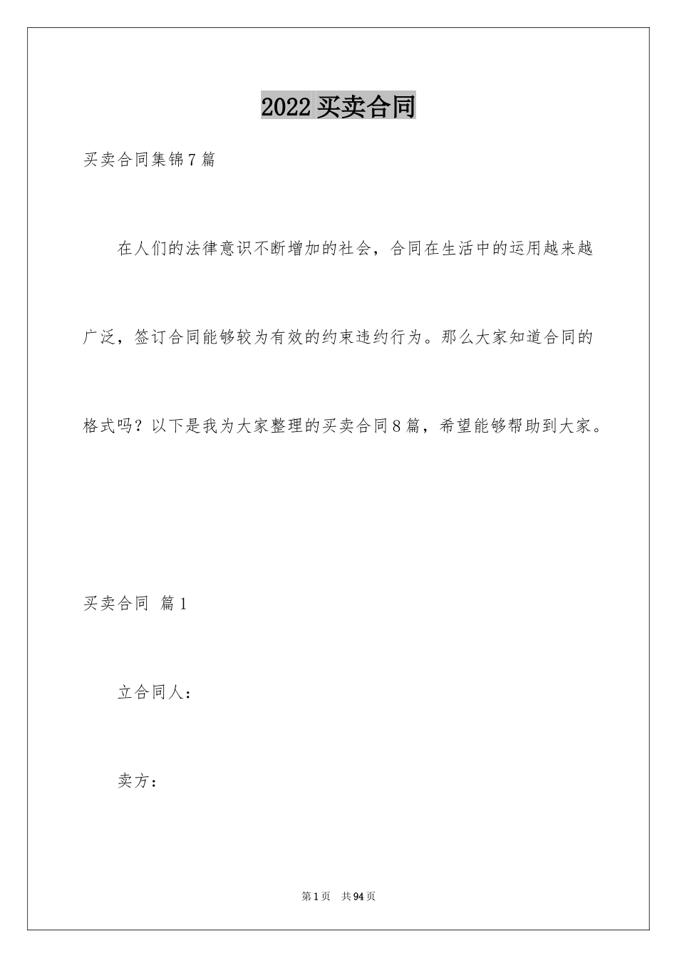 2024买卖合同_2332_第1页