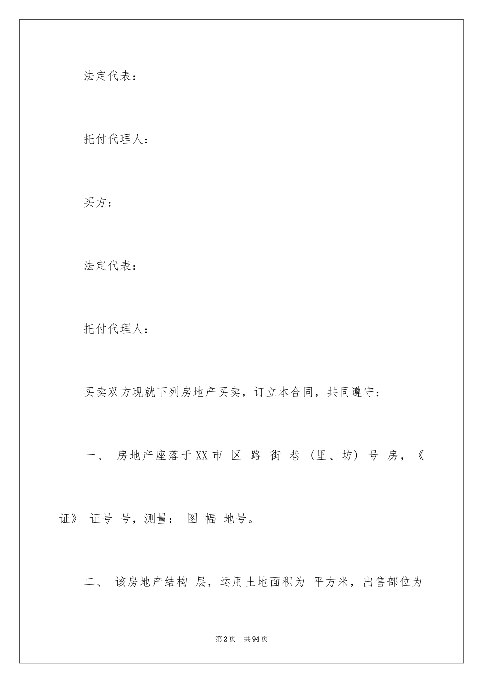 2024买卖合同_2332_第2页