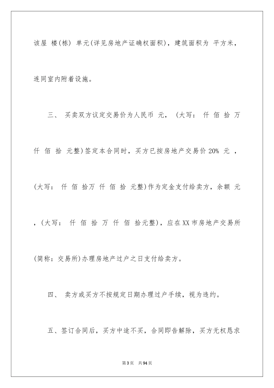 2024买卖合同_2332_第3页