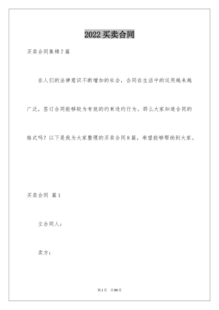 2024买卖合同_2332