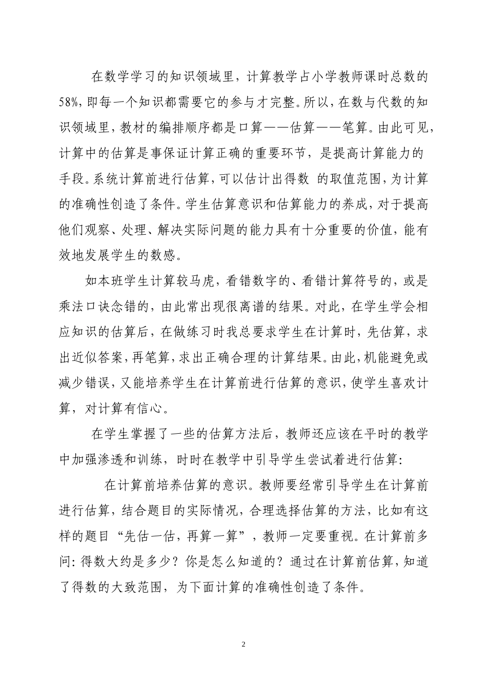 激发学生学习“估算”的兴趣_第2页