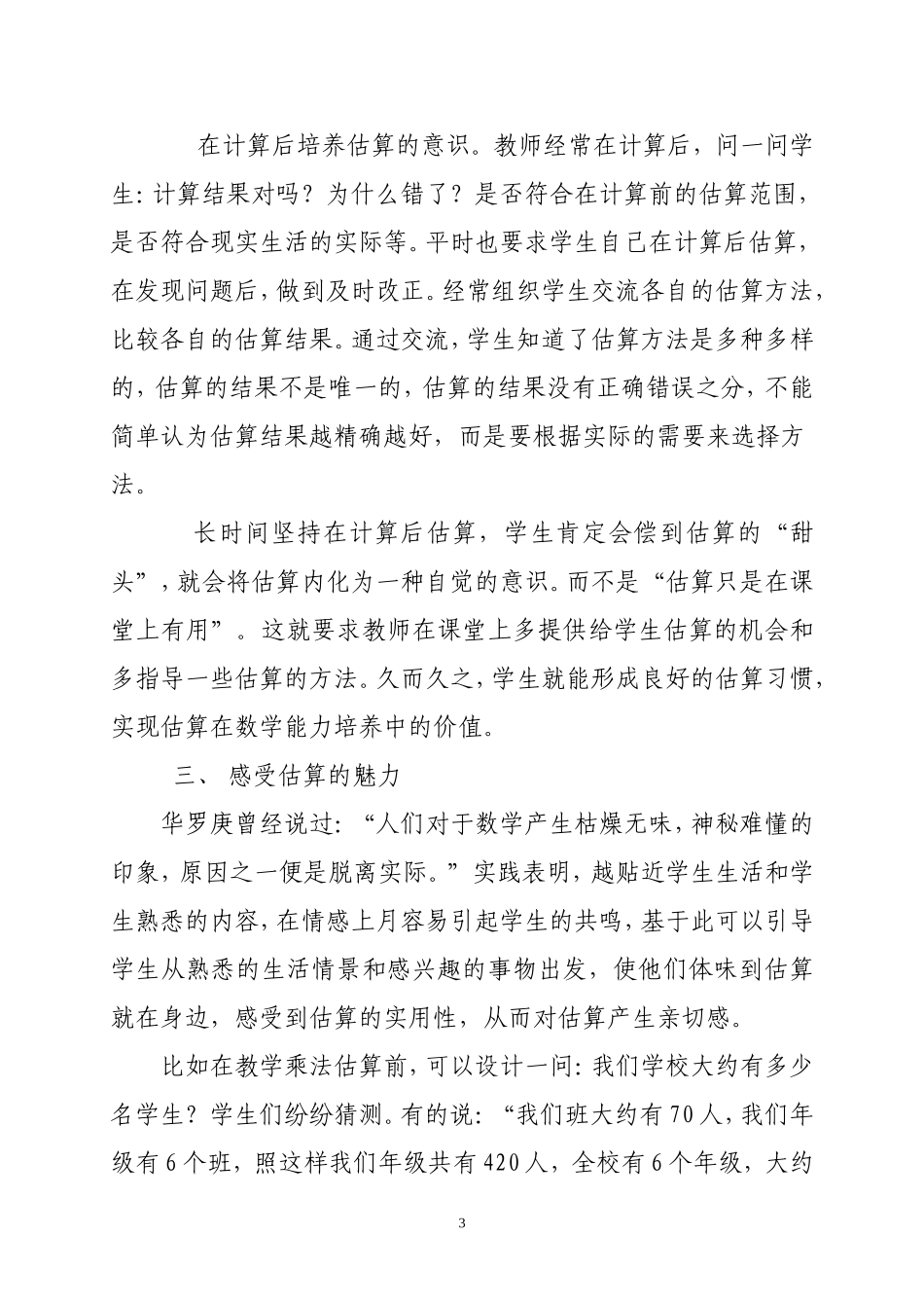 激发学生学习“估算”的兴趣_第3页