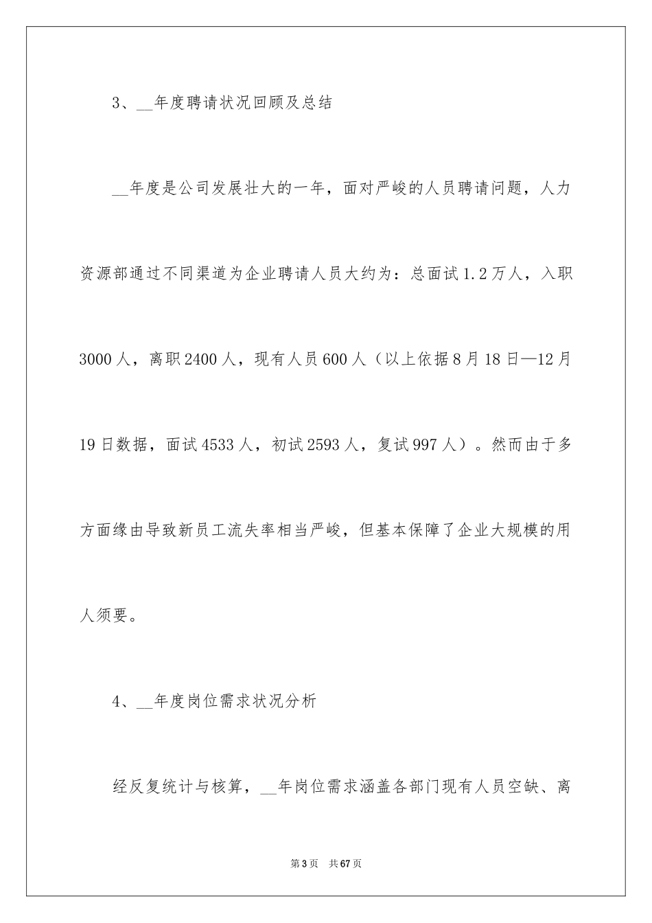 2024企业招聘计划书_3_第3页