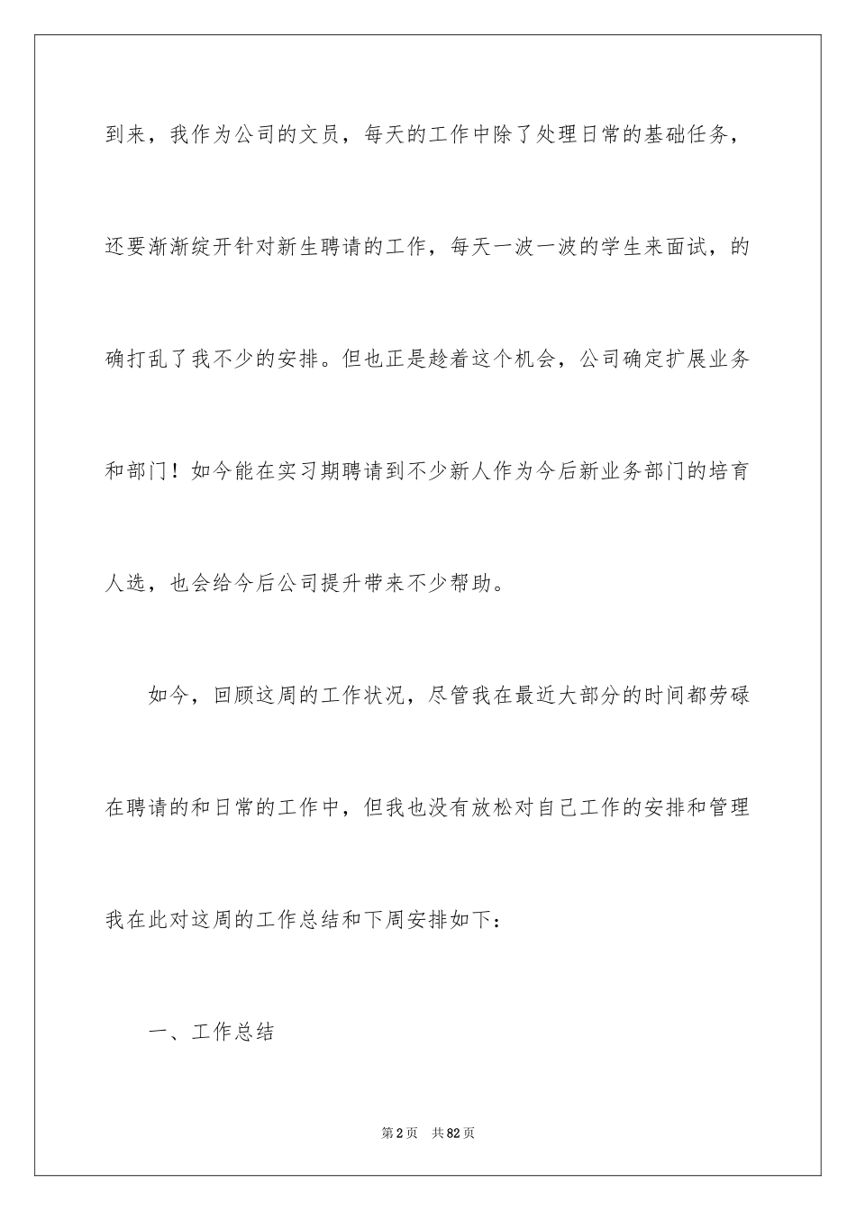 2024企业文员个人工作总结_第2页