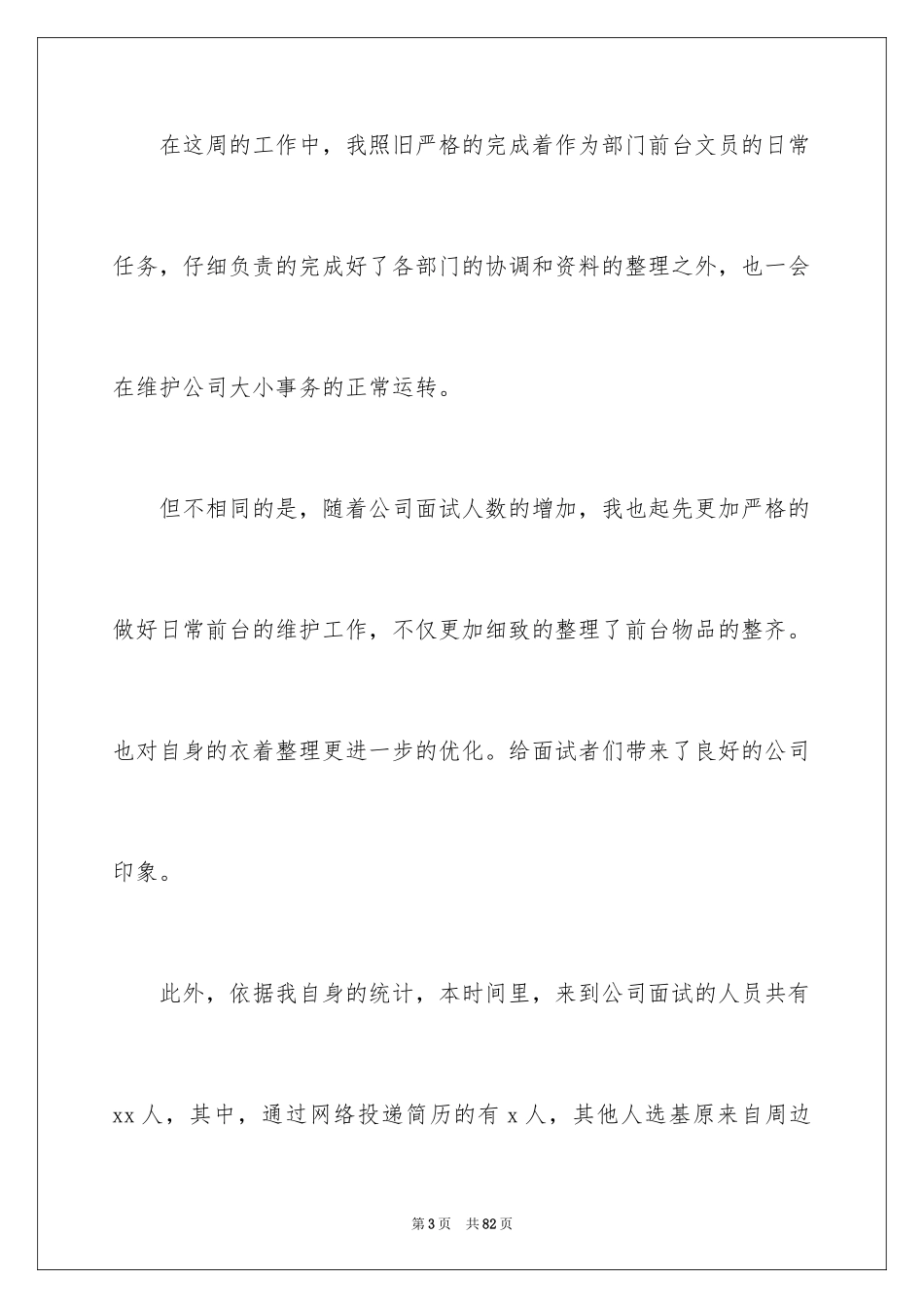 2024企业文员个人工作总结_第3页