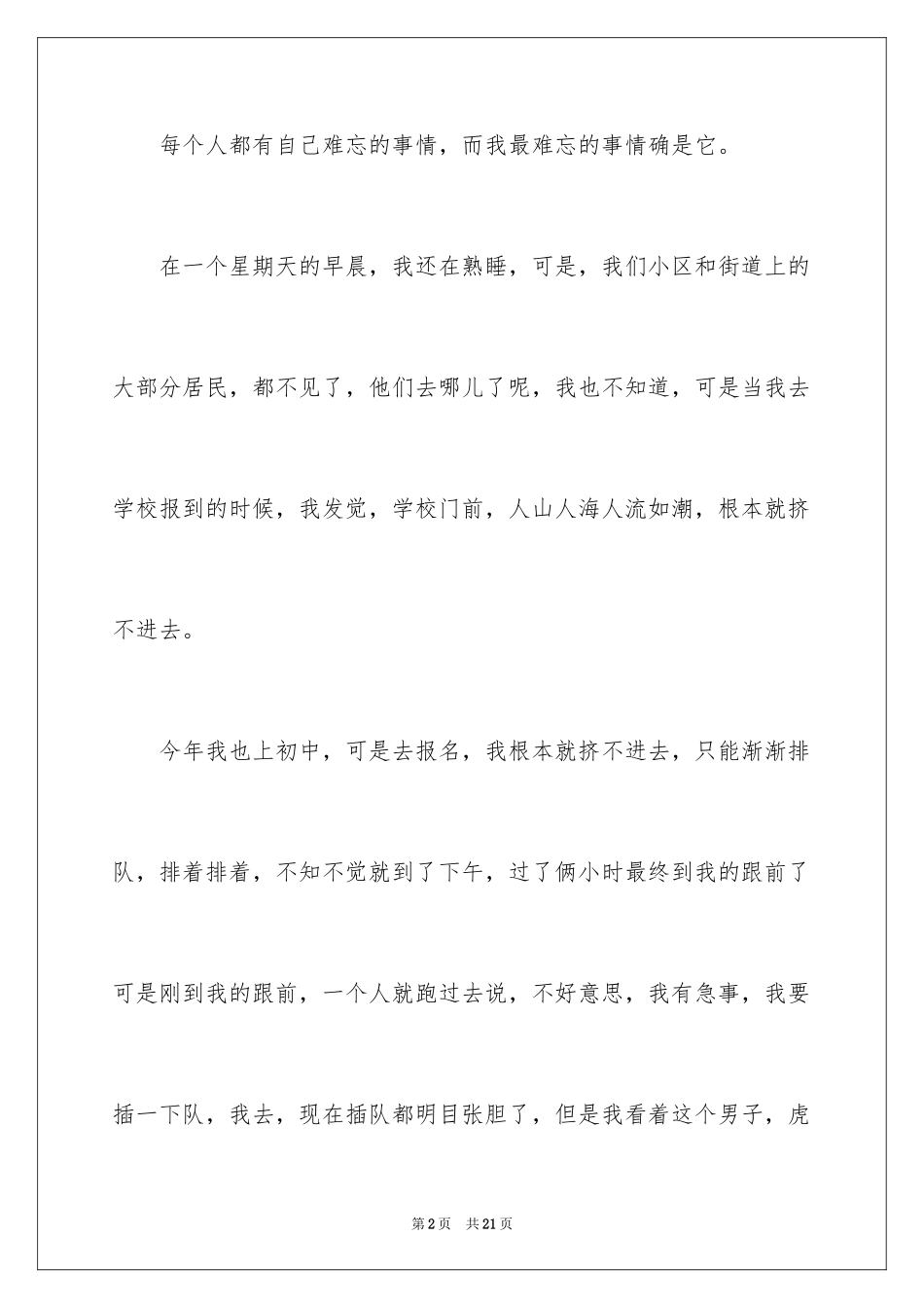 2024优秀写人作文_329_第2页