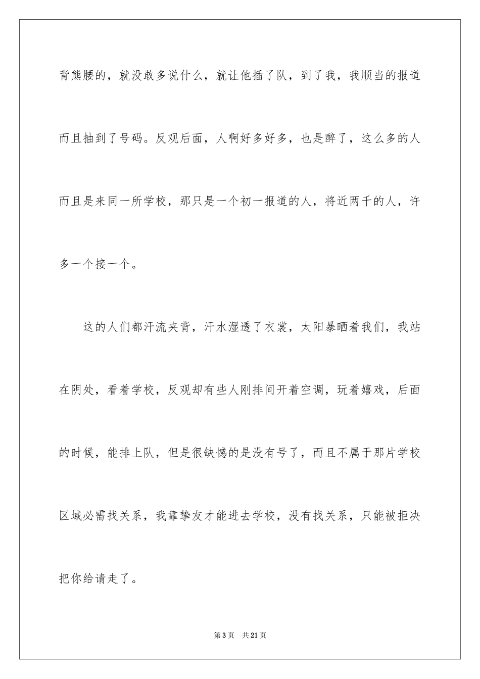 2024优秀写人作文_329_第3页