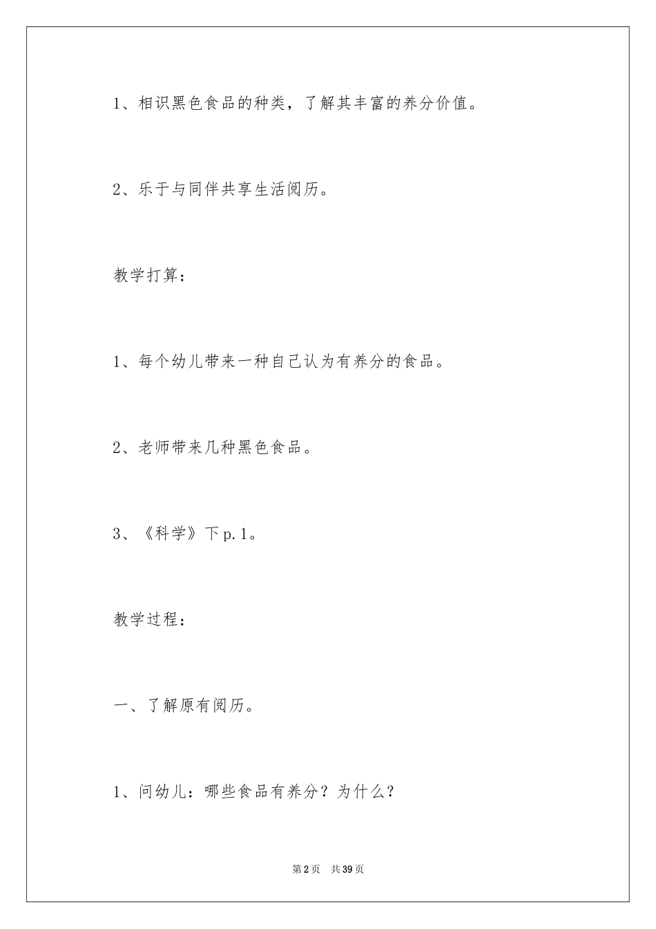 2024《黑色食品》大班教案_1_第2页