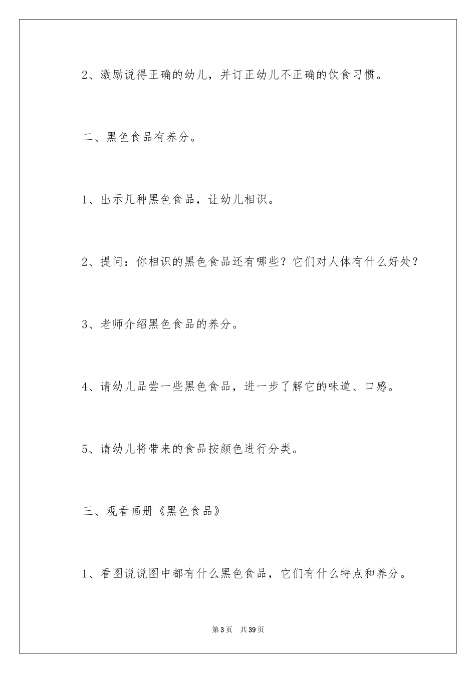 2024《黑色食品》大班教案_1_第3页