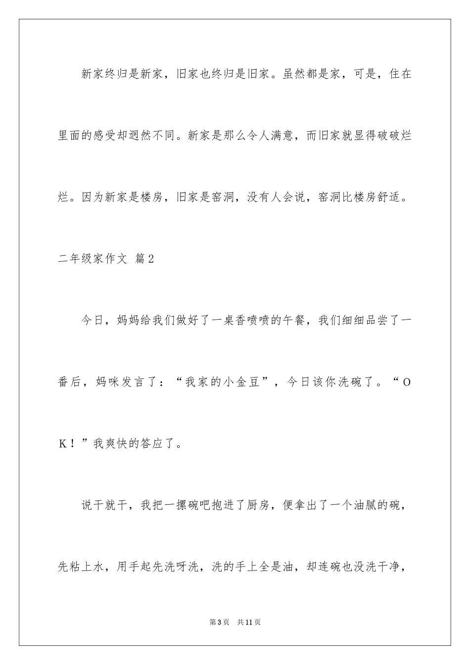2024二年级家作文_22_第3页