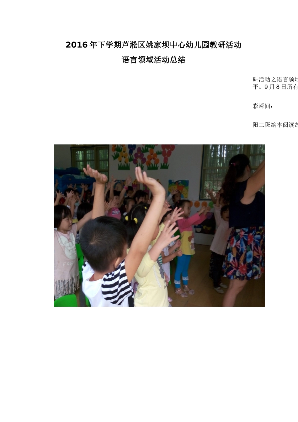 2016年语言活动总结_第1页