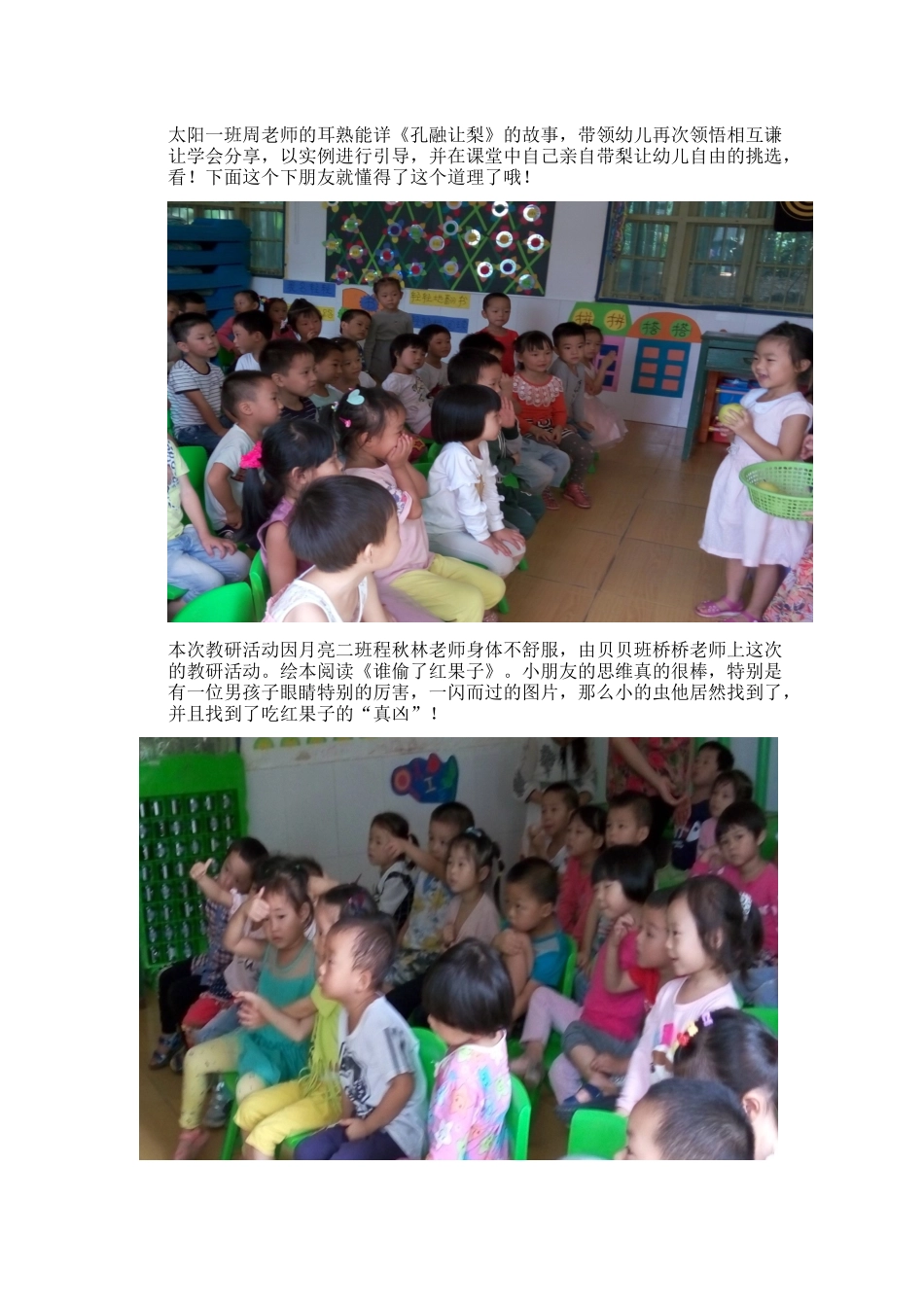 2016年语言活动总结_第3页