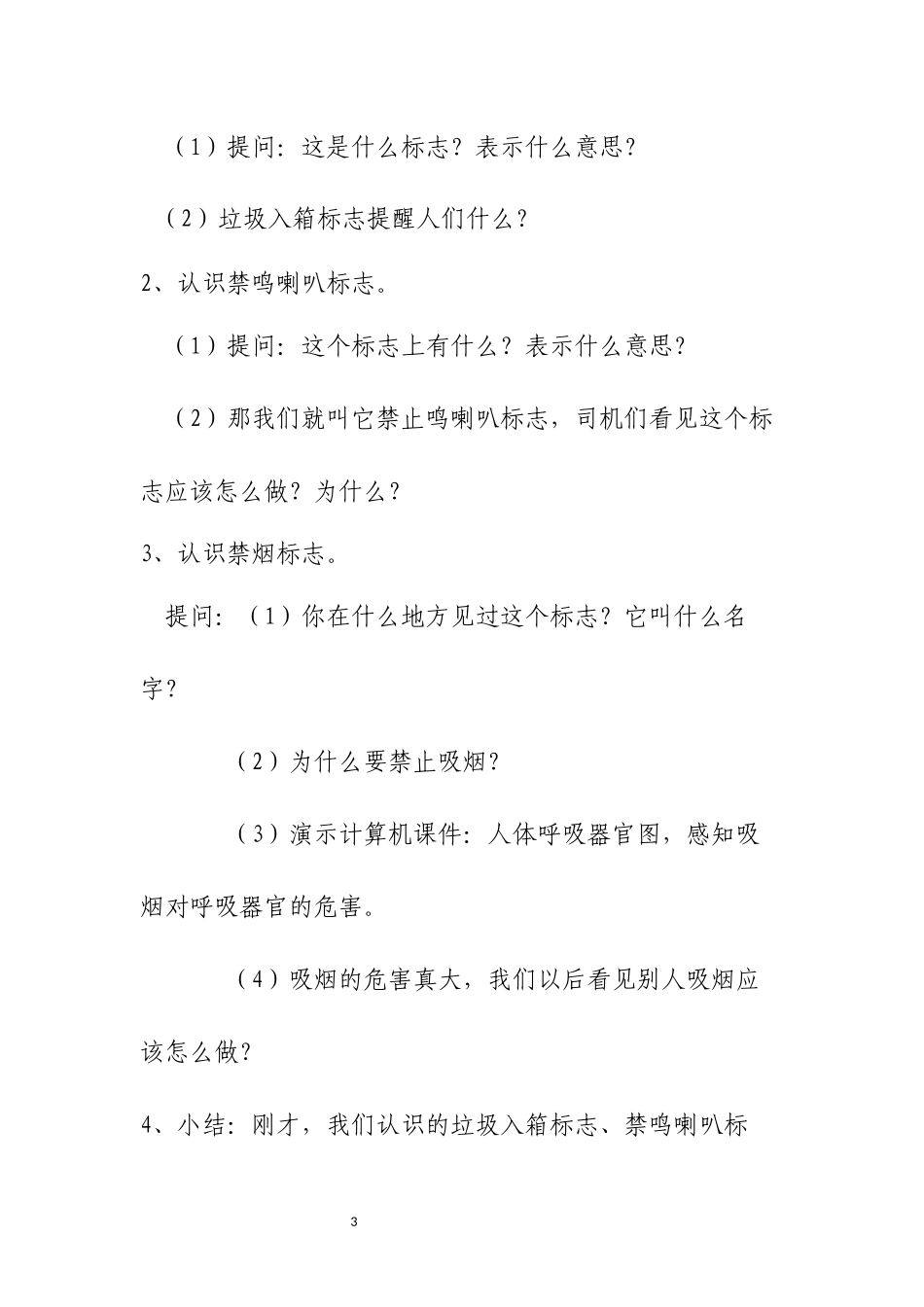 大班社会认识环保标志_第3页