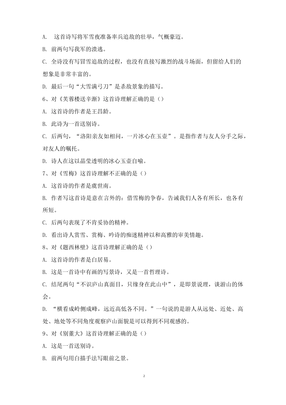 四年级古诗综合测试题_第2页