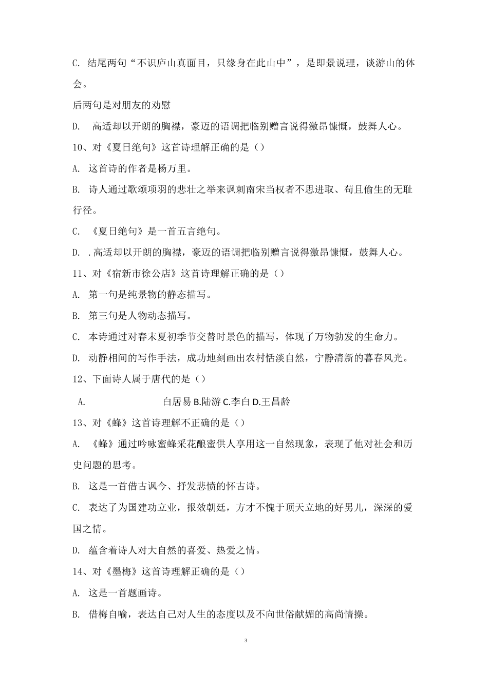 四年级古诗综合测试题_第3页