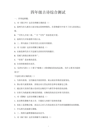 四年级古诗综合测试题
