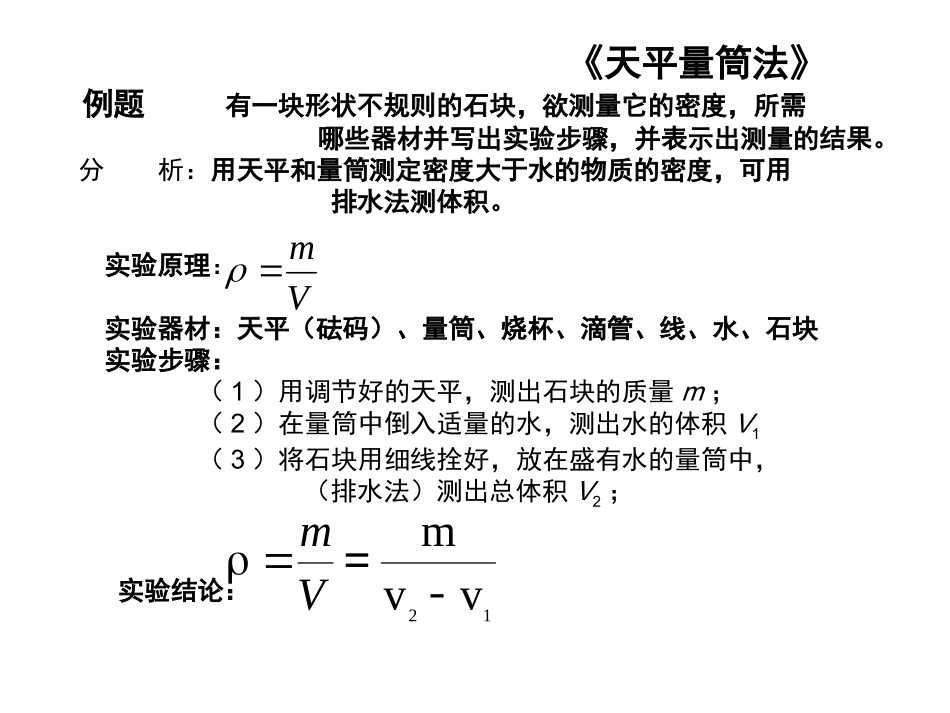 初中物理测密度实验题全解_第2页