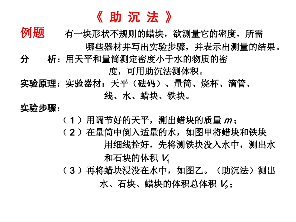 初中物理测密度实验题全解_第3页