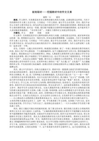 就地取材——挖掘教材中的作文元素