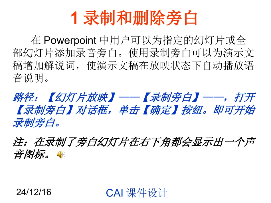 第十一周插入声音和影片_第1页