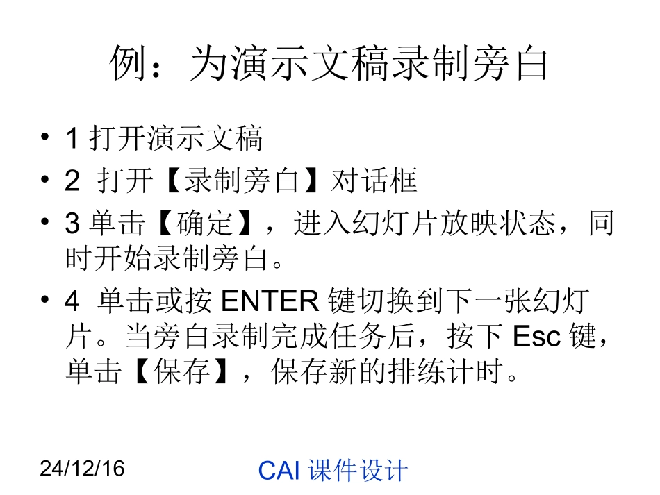 第十一周插入声音和影片_第2页