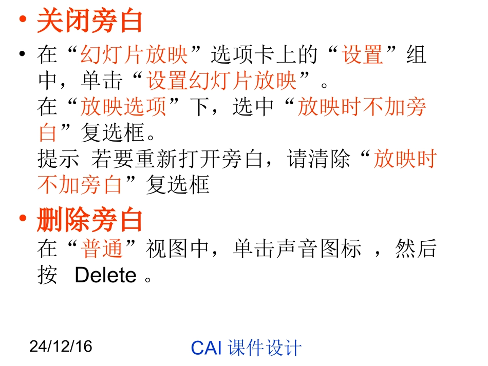 第十一周插入声音和影片_第3页