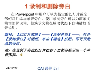 第十一周插入声音和影片