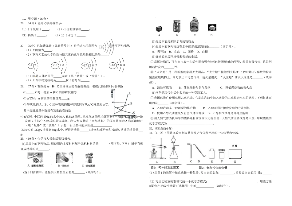 2016年展辉国际实验学校化学试卷_第3页