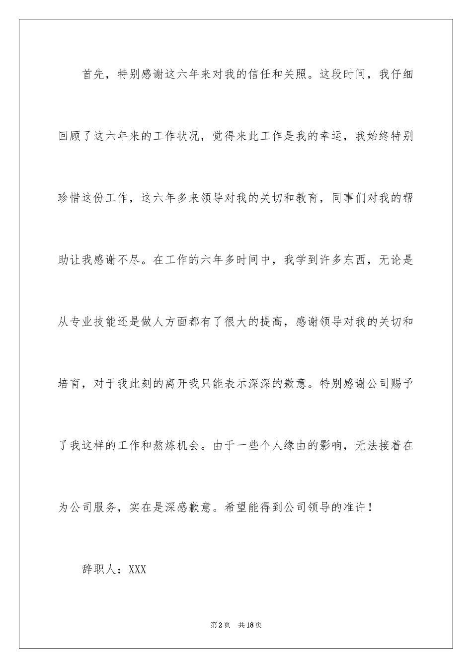 2024个人原因离职的辞职报告_9_第2页