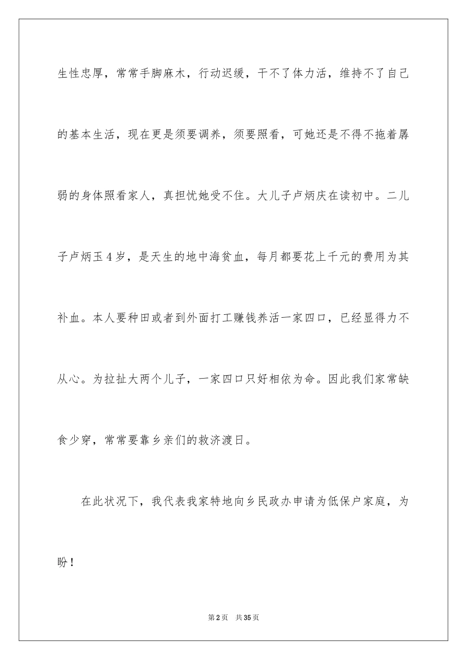 2024低保申请书_42_第2页