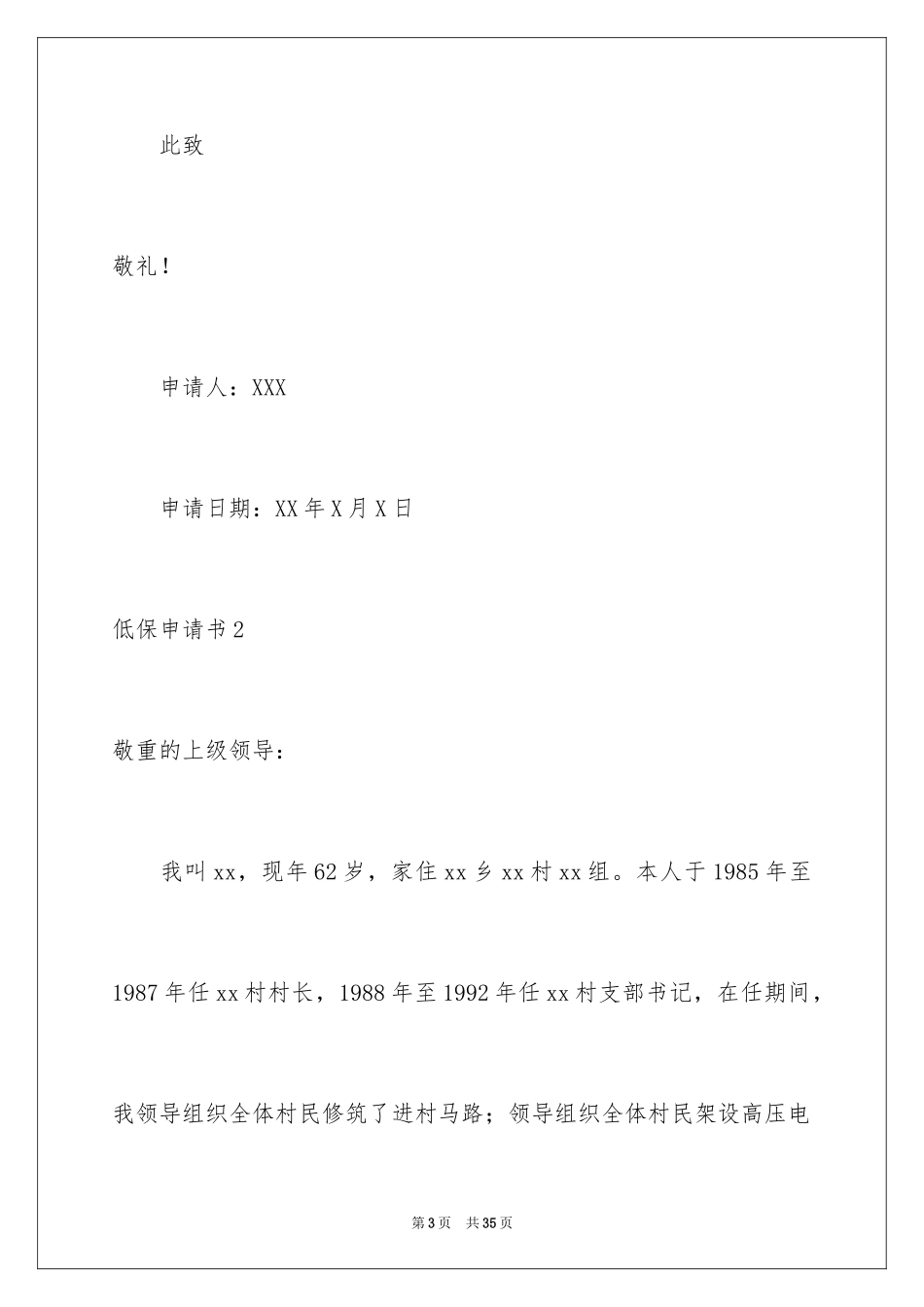 2024低保申请书_42_第3页